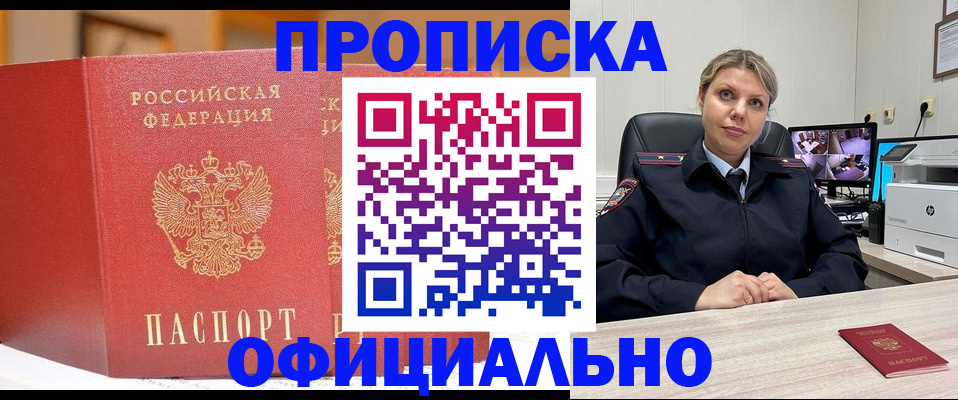 временная регистрация гарантия в Новодвинске