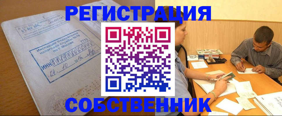 прописка от собственника в Новодвинске