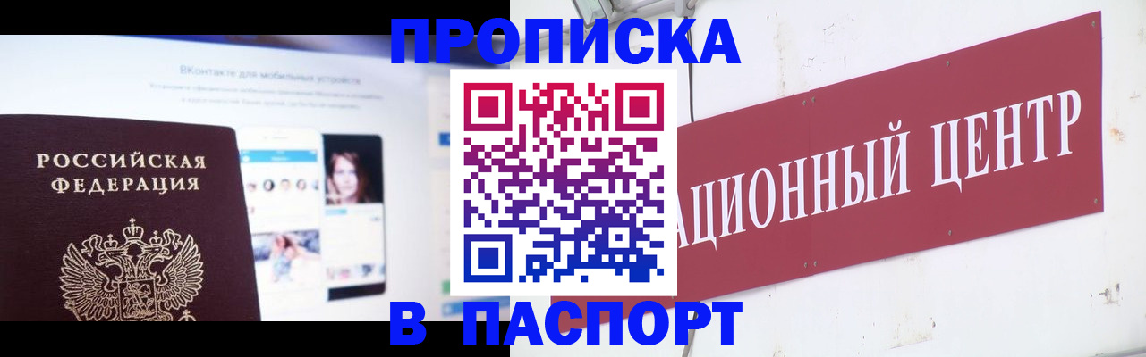 где прописаться в Новодвинске