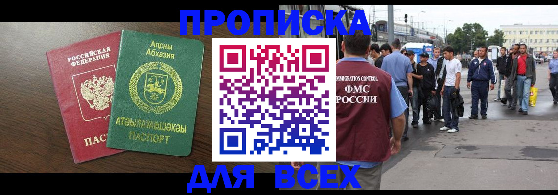 временная прописка в Новодвинске